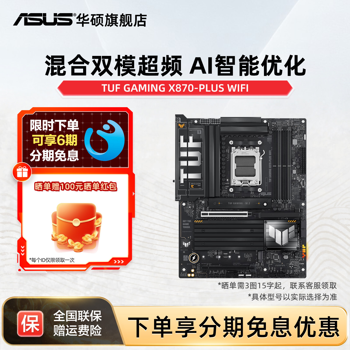 Asus/华硕TUF GAMING X870-PLUS WIFI台式电脑电竞游戏主板旗舰店