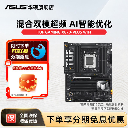 华硕TUFGAMINGX870-PLUS主板