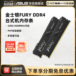 金士顿FURY骇客神条DDR4 3200/3600 8/16/32/64GB台式电脑内存条