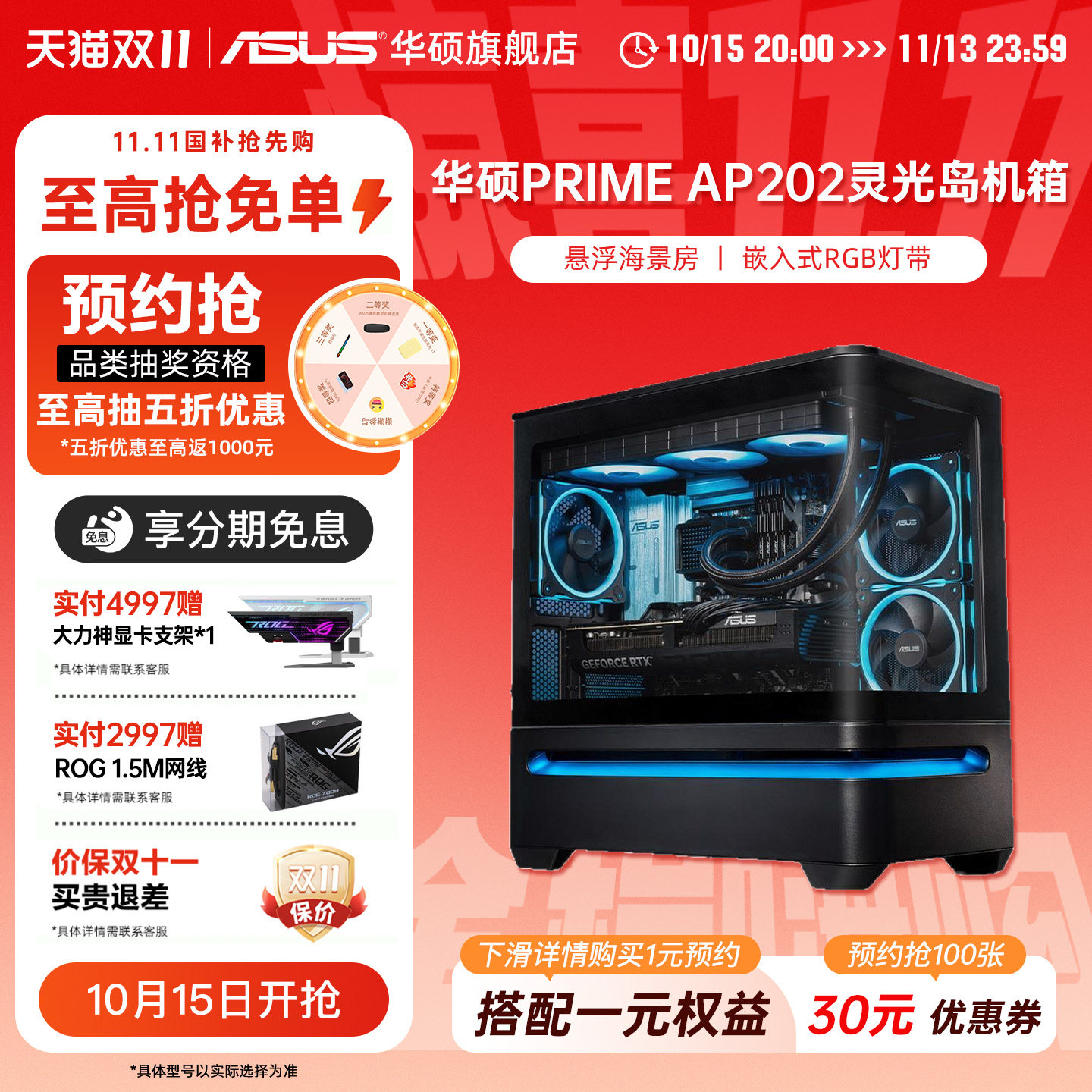 华硕PRIME AP202灵光岛悬浮式海景房台式电脑机箱曲面玻璃设计