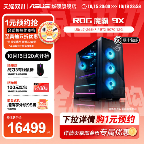 华硕ROG魔霸9X台式机5070显卡