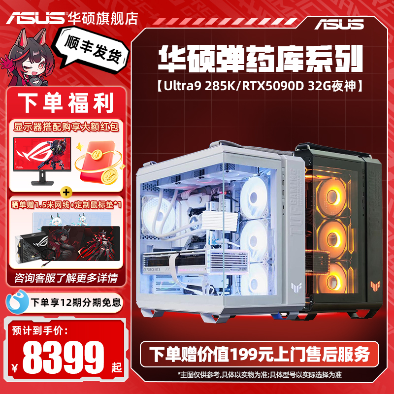 12期免息华硕5080海景房电脑主机