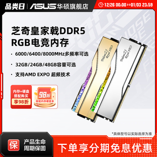24G套装 机EXPO内存条16 8000适配AMD台式 芝奇皇家戟DDR5灯条6000