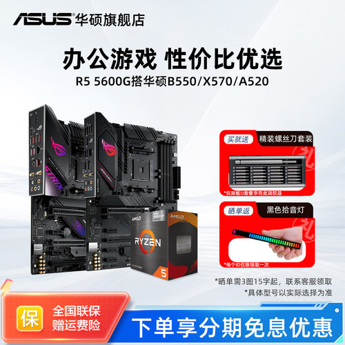 锐龙R55600搭华硕B550主板套装