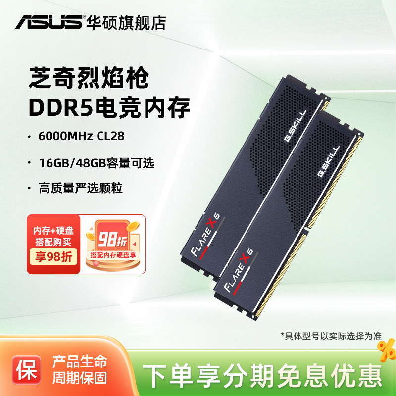 芝奇烈焰枪DDR5马甲6000 C28时序AMD台式机EXPO内