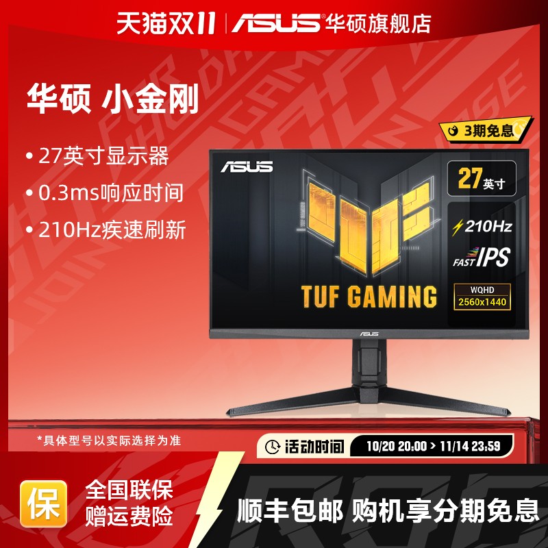 华硕小金刚IPS电竞27英寸210HZ