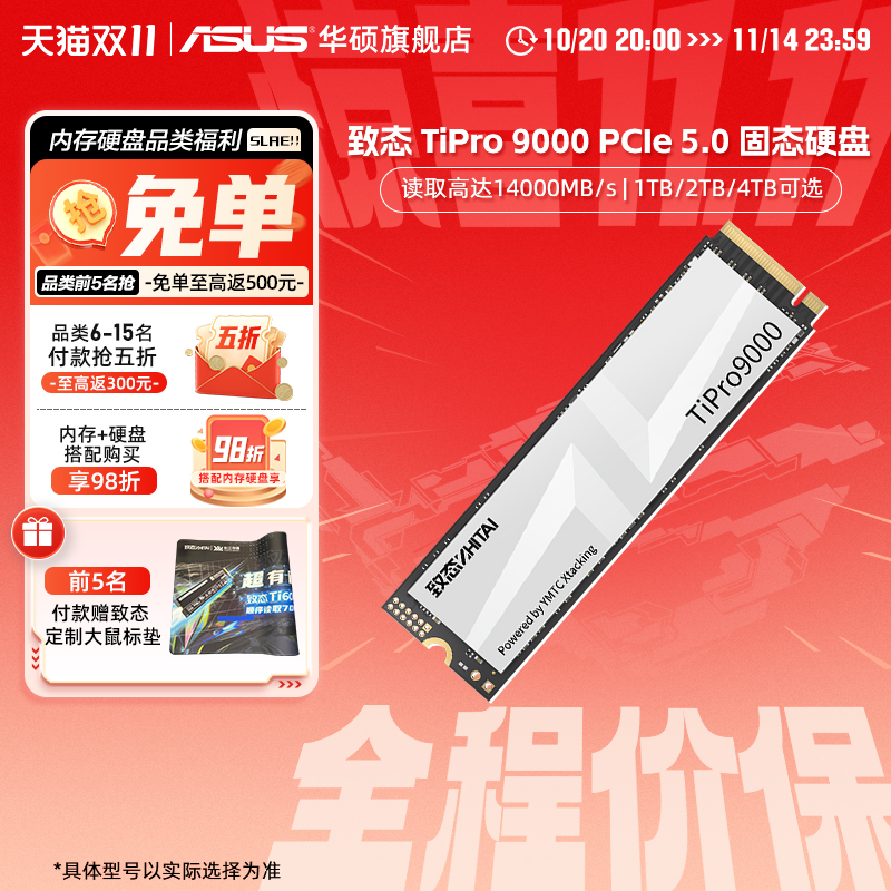 长江存Gen5旗舰新品，读取14000MB/s