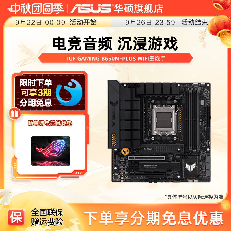 华硕b650m重炮手旗舰店主板