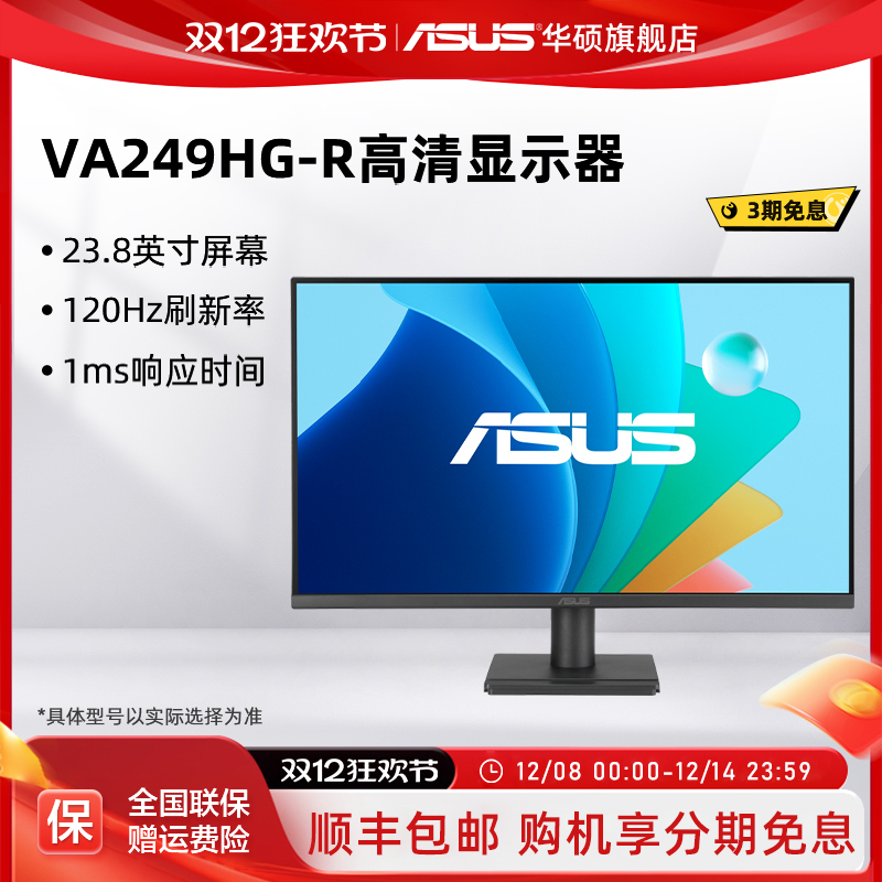 华硕台式24英寸显示器