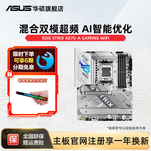 华硕x870吹雪以及x870主板系列