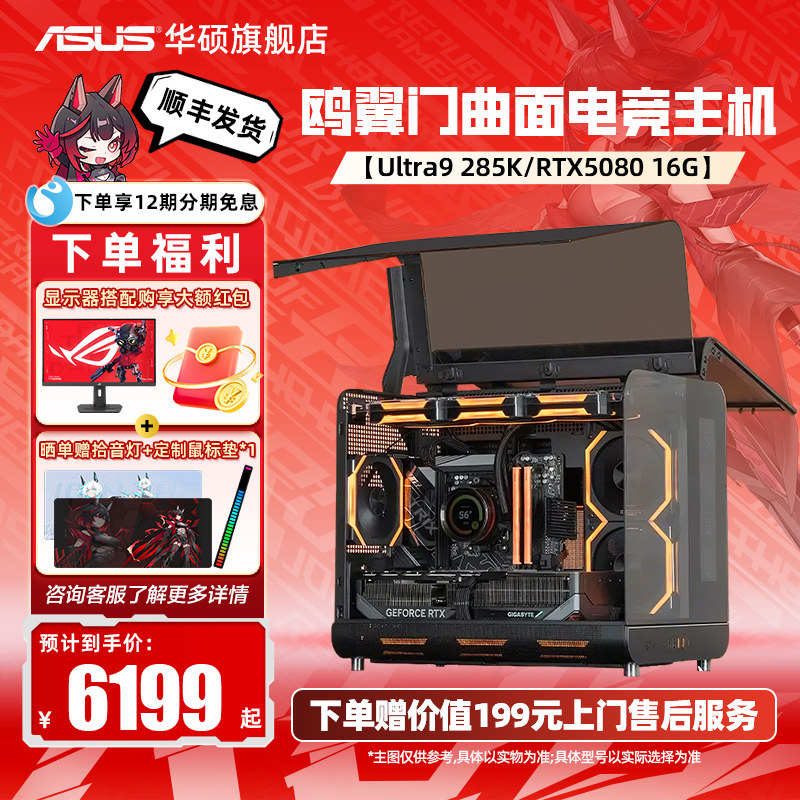 【国补10%】华硕海景房未知玩家台式电脑主机13600KF/265K/285K/5060/5070/5070TI/5080显卡整机DIY组装电脑,DIY电脑,DIY兼容机,淘宝优惠券,粉丝福利购,淘宝优惠卷