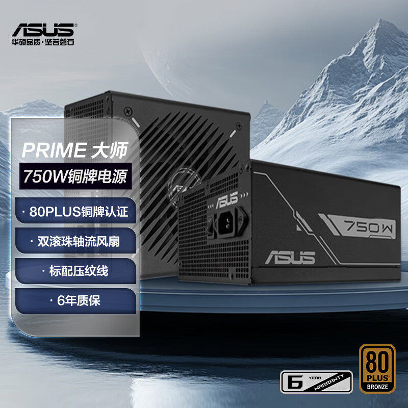 华硕PRIME大师750w/850w金牌全模组电源atx3.0台式机电脑主机电源