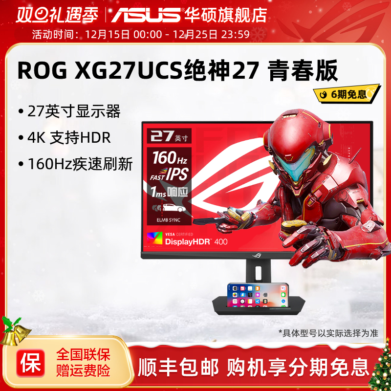 华硕4K160HZ电竞显示器