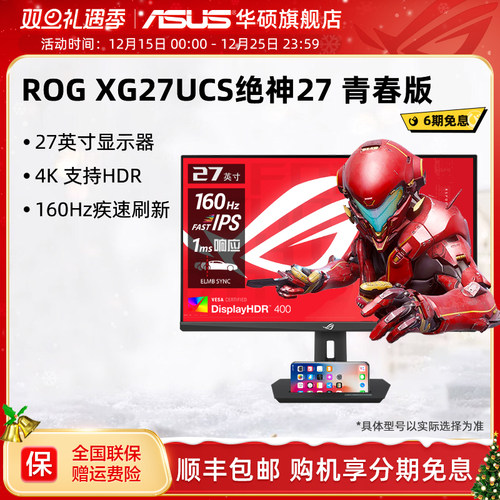 华硕4K160HZ电竞显示器