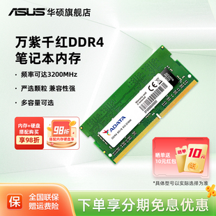 威刚DDR4 3200 32G笔记本内存条兼容华硕惠普联想电脑 2666