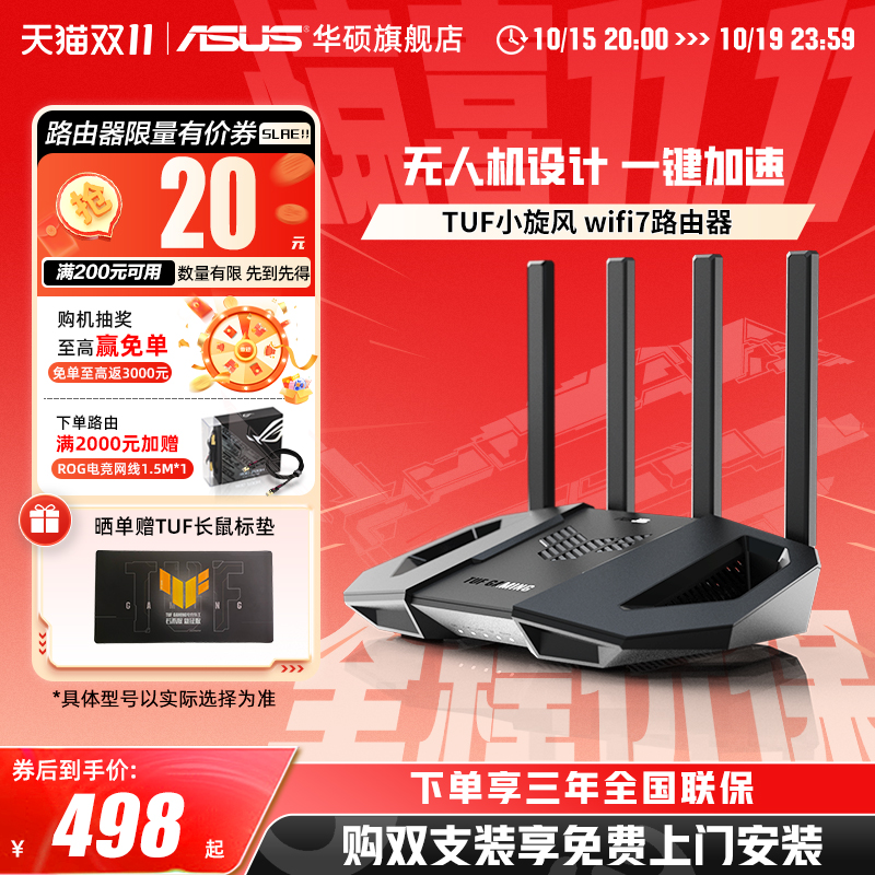 华硕WiFi7无人机翼动千兆路由器
