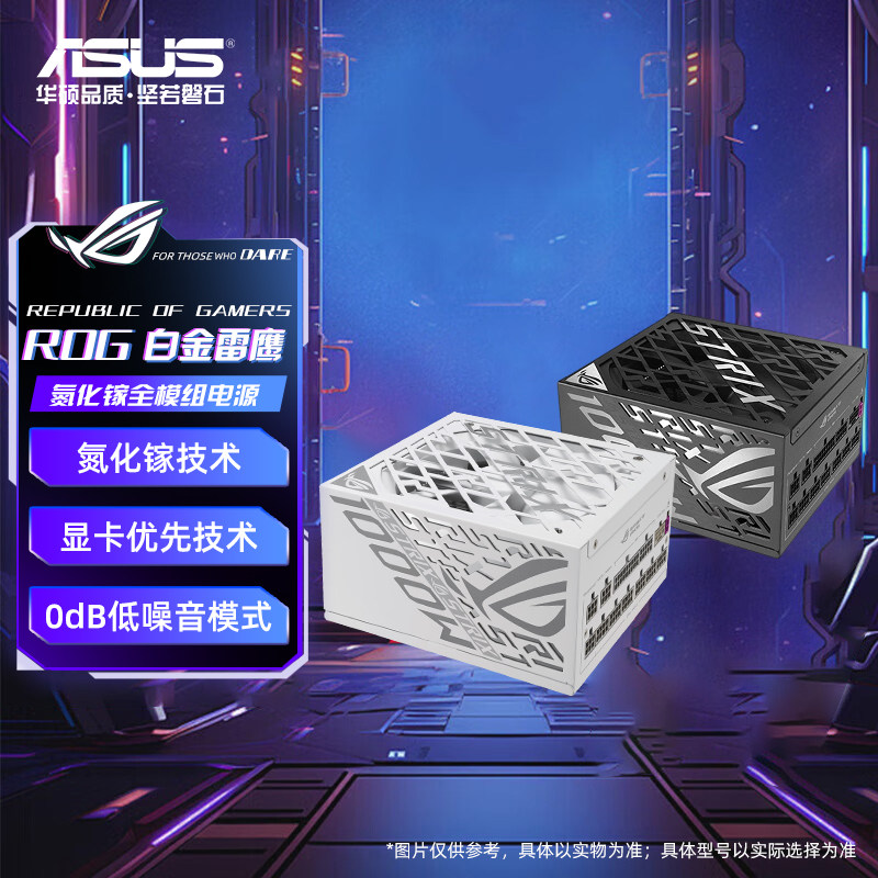 ROG玩家国度雷鹰850/1000/1200W金牌全模组电源华硕台式电脑主机