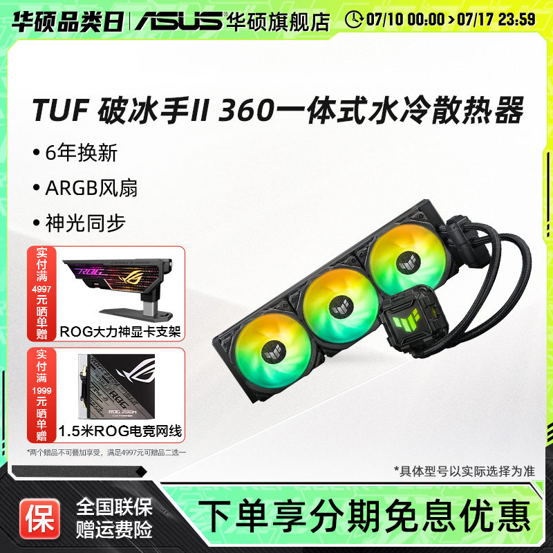 华硕tuf360cpu机箱水冷散热器