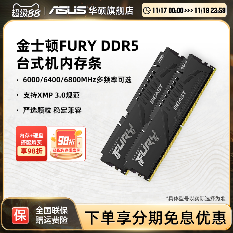 华硕旗舰店金士顿野兽DDR5内存条