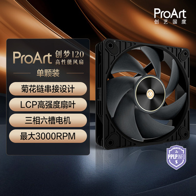 华硕ROG风神ProArt创梦120散热风扇ARGB低噪音PWM温控电脑机箱