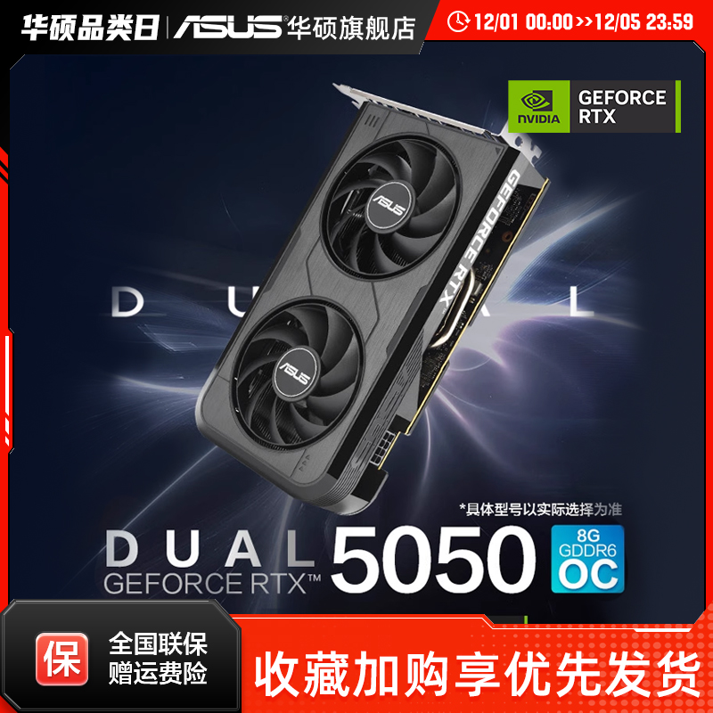 华硕RTX5050游戏8G显存独立显卡