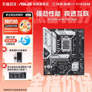 Asus/华硕B760M-AYW PRO WIFI哎呦喂电竞主板支持12490F/12600KF