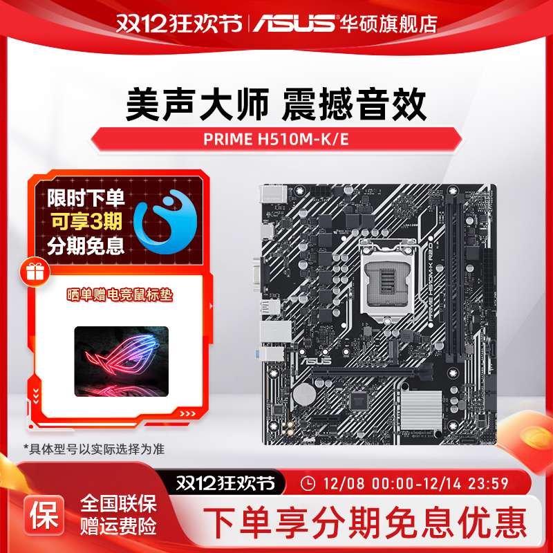 Asus/华硕 PRIME H510M-K R2.0台式机电脑主板MATX赛扬奔腾处理器