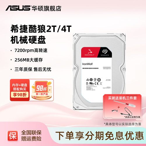 希捷酷狼2/4/6/8/10TB华硕企业级nas服务器SATA机械硬盘3.5寸监控