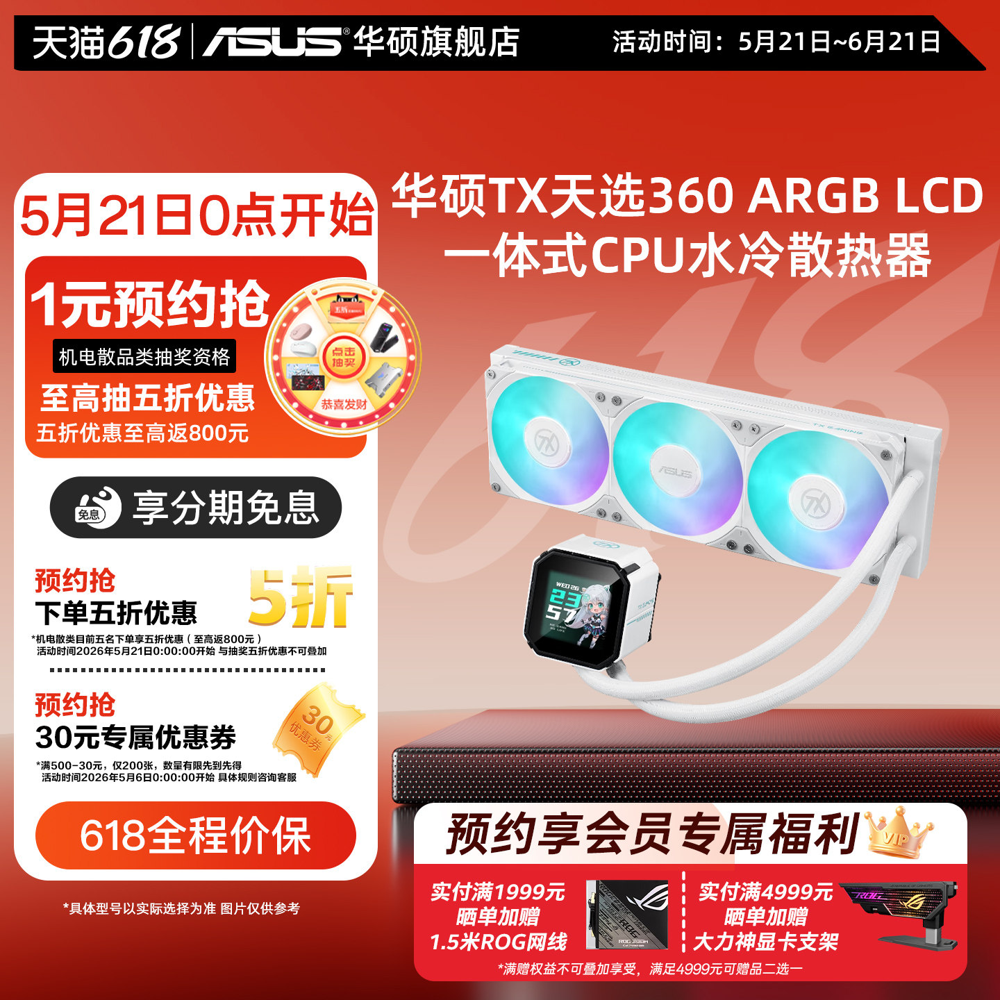 华硕TX天选360 ARGB LCD一体式CPU水冷散热器电脑机箱风扇全家桶