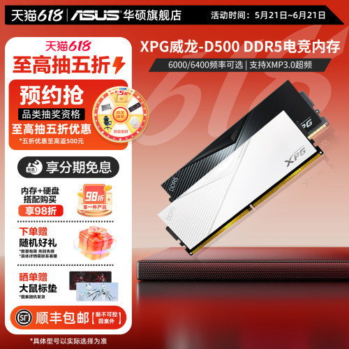华硕旗舰店威刚DDR5电脑内存条