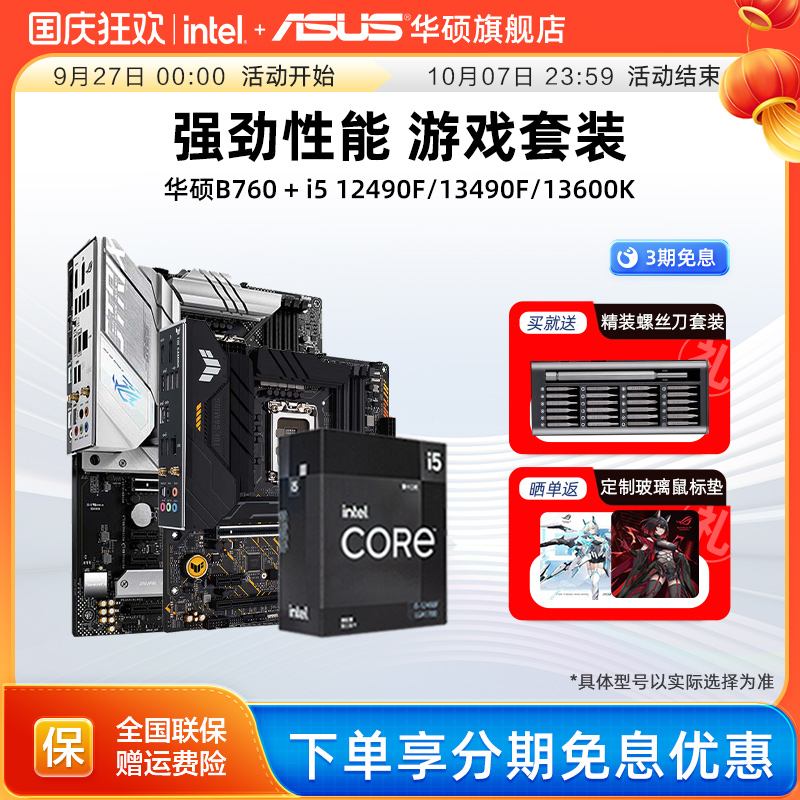 英特尔12490F华硕主板套装