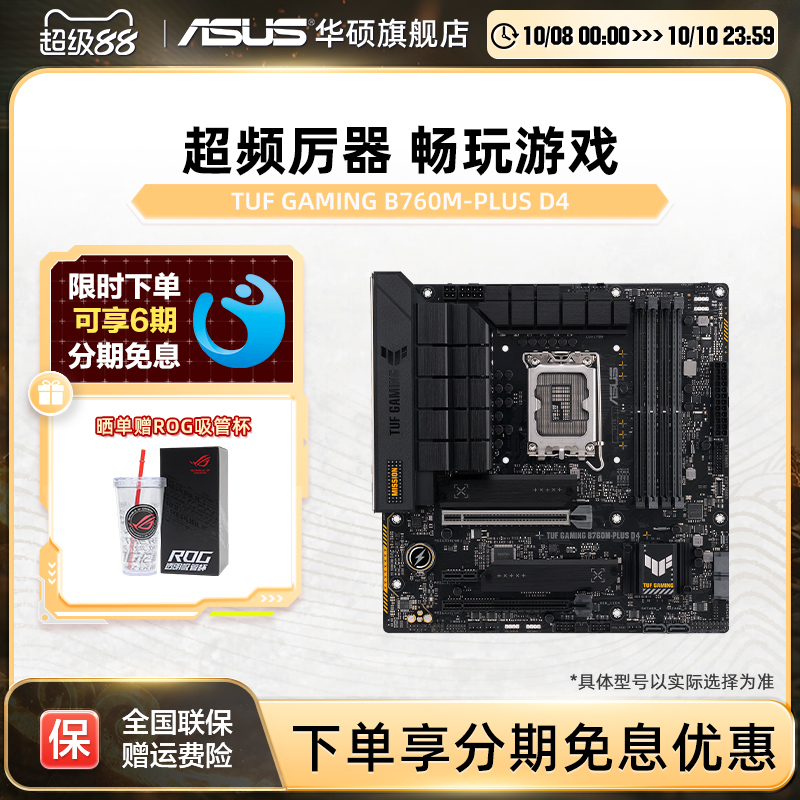 华硕b760m重炮手主板DDR4