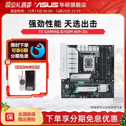 Asus/华硕TX B760M WIFI D4天选主板搭12600kf/12490f主板旗舰店