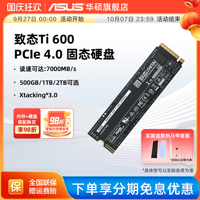 华硕笔记本致钛m2固态硬盘ssd
