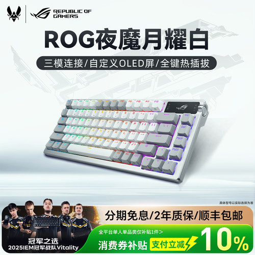 华硕ROG夜魔客制化游戏键盘