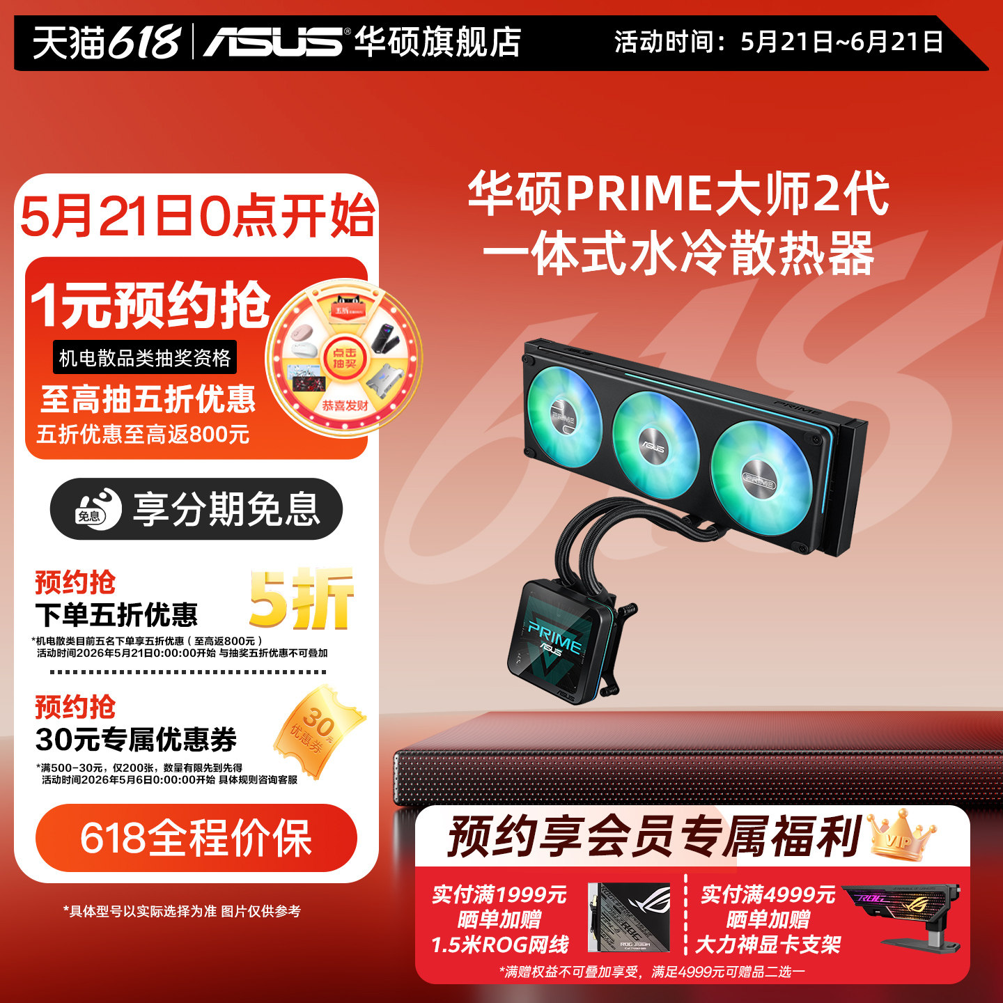华硕PRIME大师2代颜值版360ARGB一体式CPU水冷散热器电脑冷排风扇