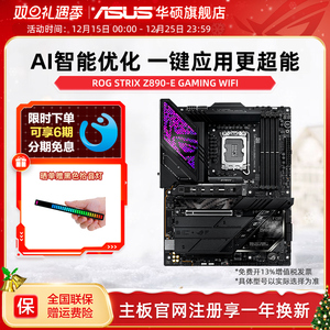 Asus/华硕ROG STRIX Z890-E GAMING WIFI 电竞台式机Z890主板