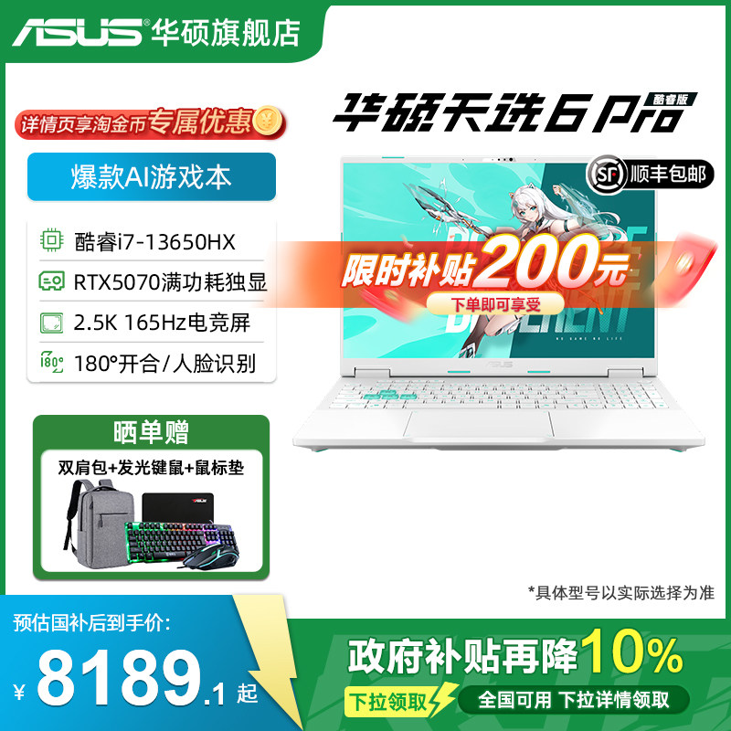 asus/��˶ ��ѡ 6Pro 16Ӣ�� i7-13650HX RTX5070 165Hz ��Ϸ�� 16G 1T ��ɫ 7279.2Ԫ(������)