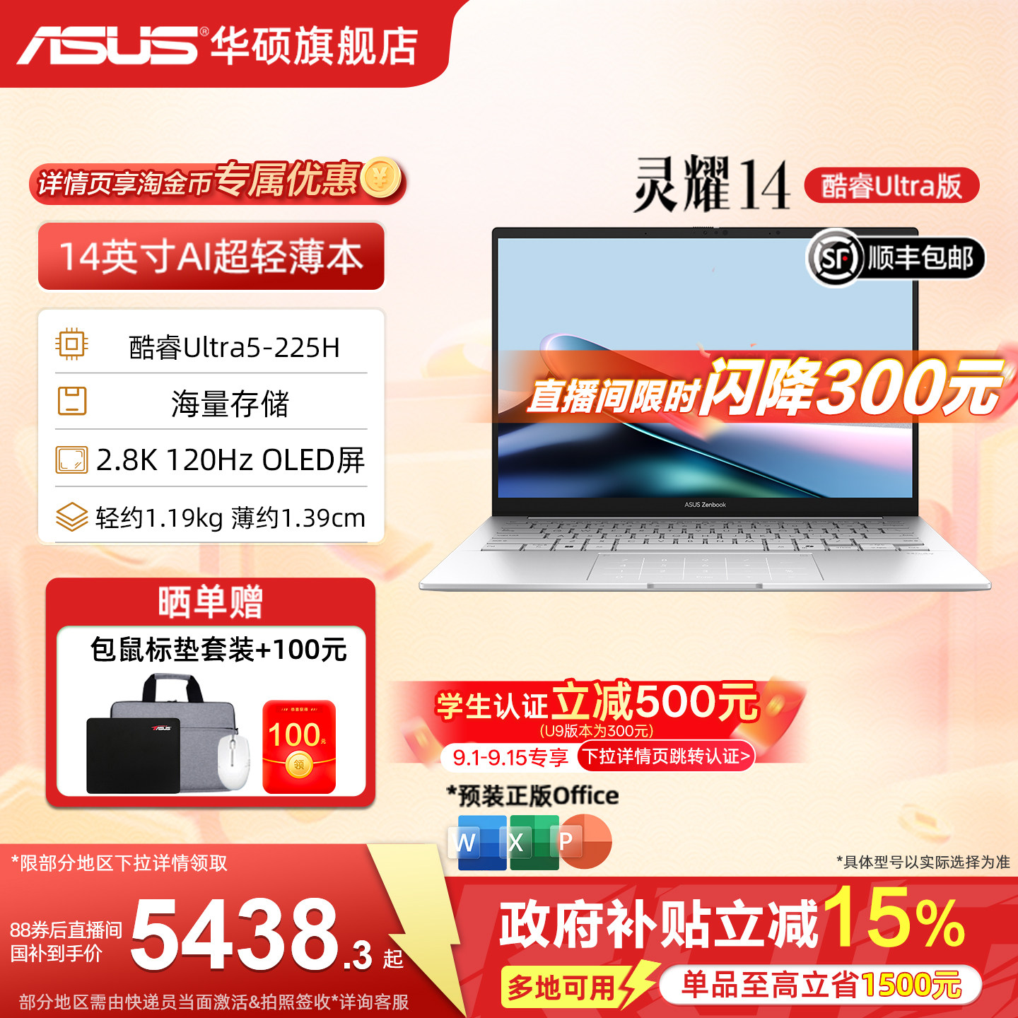 【直播直降500+学生优惠500】华硕灵耀14 酷睿U5-225H 14英寸2.8K高颜值AI超轻薄商务办公学生设计笔记本电脑