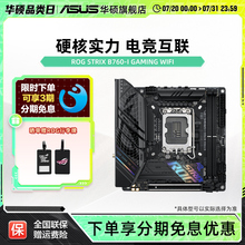 Asus/华硕ROG STRIX B760-I GAMING WIFI台式机电脑itx主板旗舰店