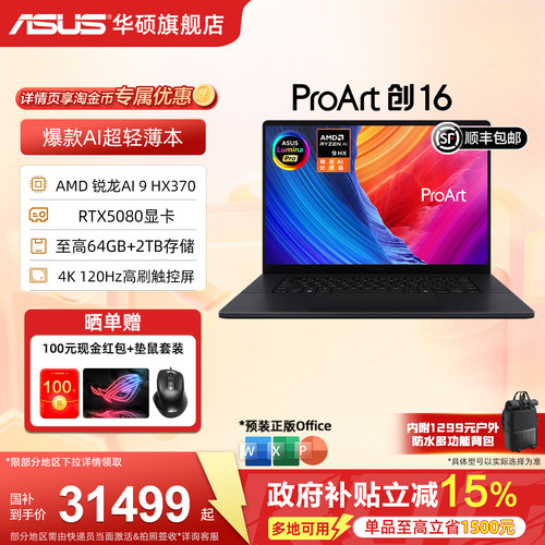 华硕ProArt创1616英寸创作本