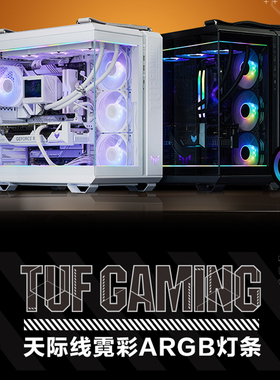 华硕TUFGAMING TLK-01天际线霓虹灯条适用GT502弹药库无界版机箱/神光同步/磁吸设计DIYARGB霓虹灯条黑白两色