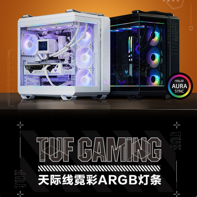 华硕TUFGAMING TLK-01天际线霓虹灯条适用GT502弹药库无界版机箱/神光同步/磁吸设计DIYARGB霓虹灯条黑白两色