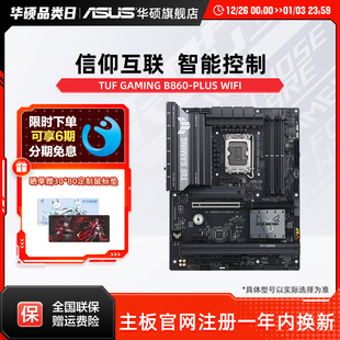 B860 GAMING PLUS WIFI 机 Asus 主板电脑重炮手主板台式 华硕TUF