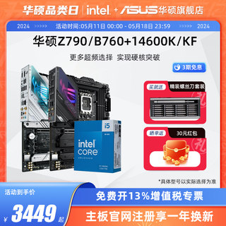 intel/英特尔14代i5 14600k/14600kf搭华硕Z790/B760主板cpu套装