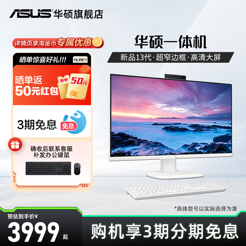 【顺丰速运】华硕一体机电脑23.8英寸Core 5 品牌全套商务办公家用学习高配设计游戏主机华硕旗舰店