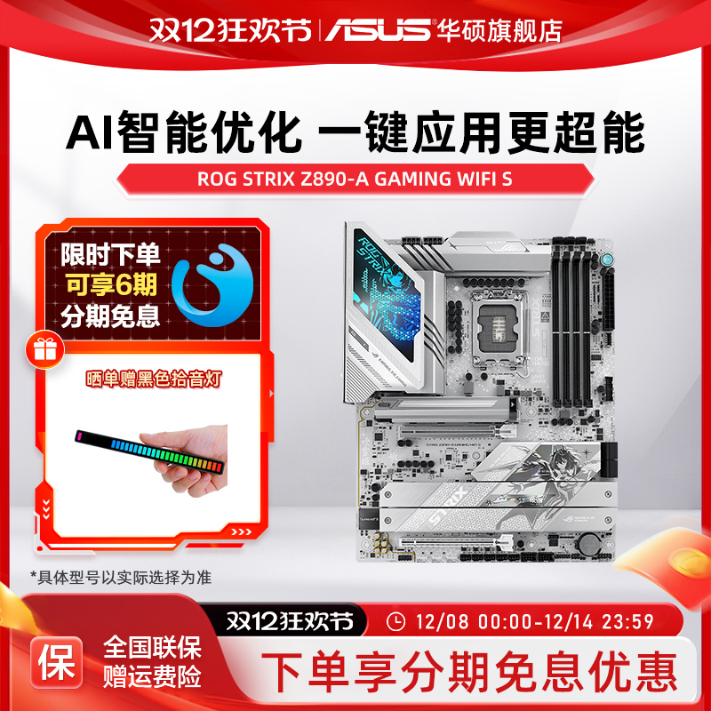 Asus/华硕ROG STRIX Z890-A GAMING WIFI S 吹雪主板旗舰店