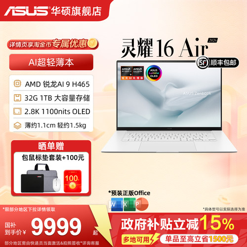 Asus/华硕灵耀灵耀16Air