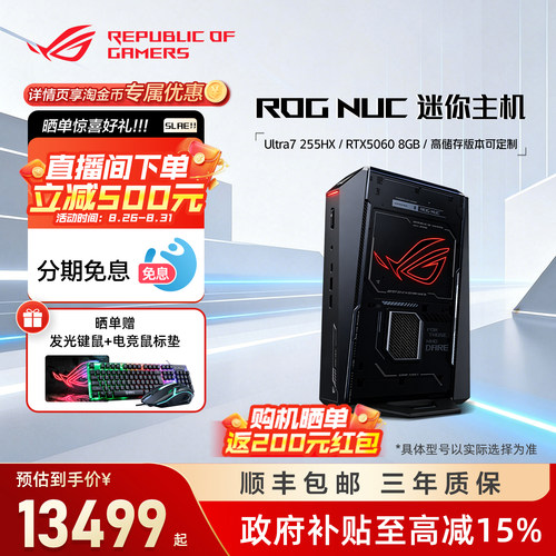 华硕迷你主机ROGNUC2025款