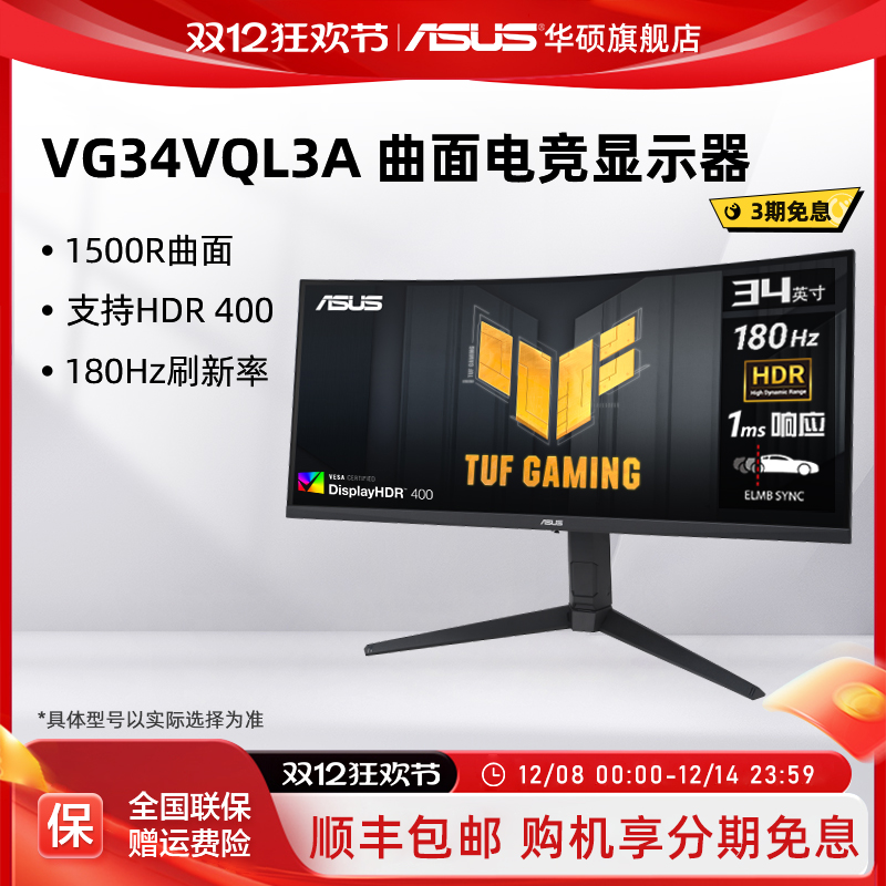 华硕34英寸带鱼屏显示器
